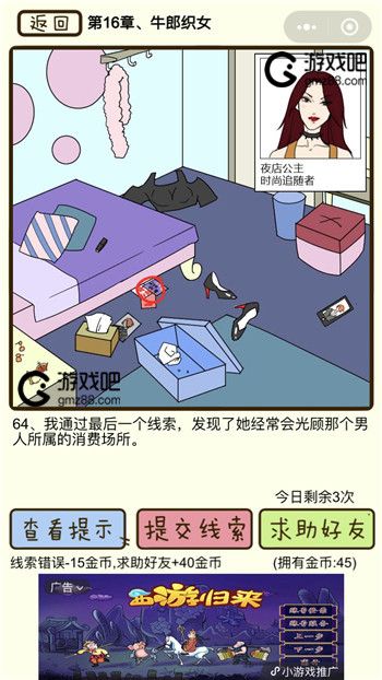 对不起我花心了第16章牛郎织女攻略,第5张