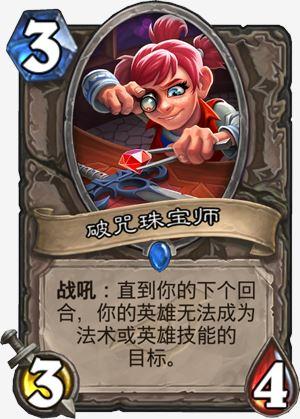 炉石传说暗影崛起135张新卡大全,第6张