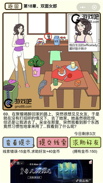 对不起我花心了第18章双面女郎攻略,第2张