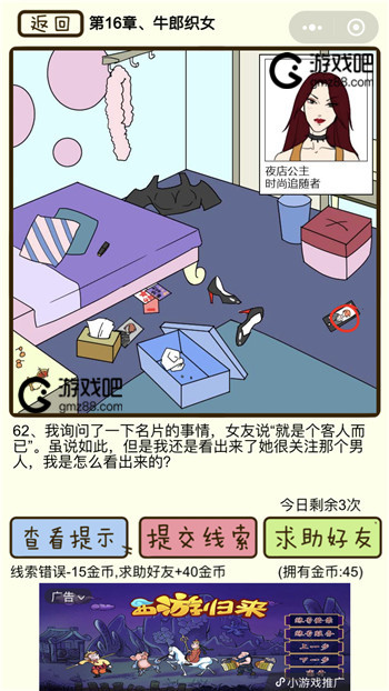 对不起我花心了第16章牛郎织女攻略,第3张