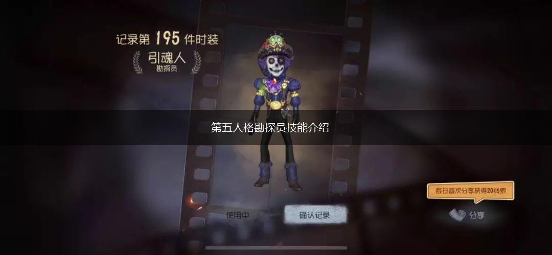 第五人格勘探员技能介绍,第1张