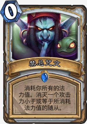 炉石传说暗影崛起135张新卡大全,第3张