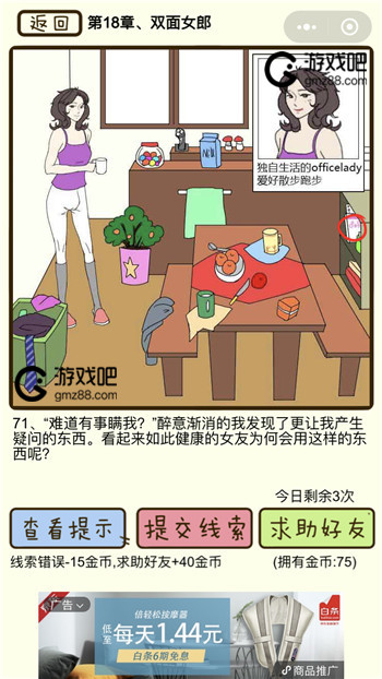 对不起我花心了第18章双面女郎攻略,第4张