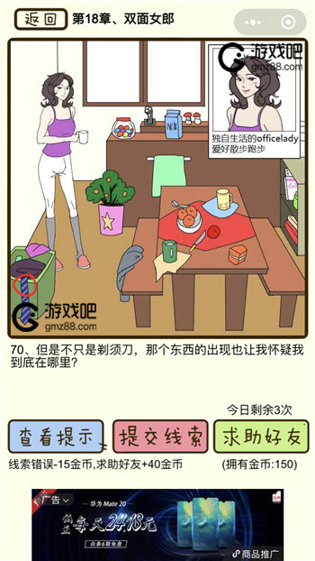 对不起我花心了第18章双面女郎攻略,第3张