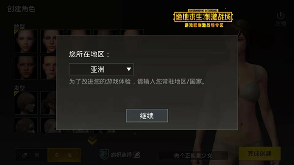 刺激战场外服pubg mobile创建新账号方法,第2张