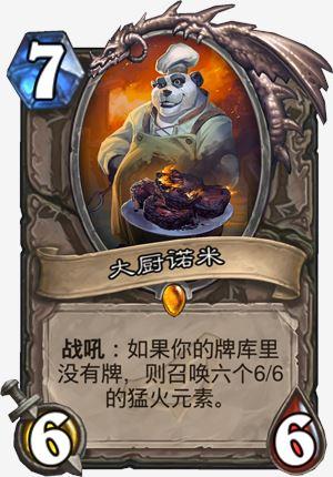 炉石传说暗影崛起135张新卡大全,第5张