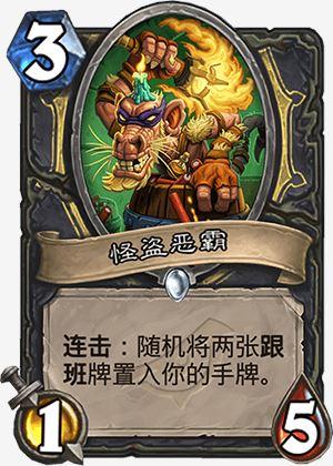 炉石传说暗影崛起135张新卡大全,第8张