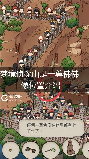 梦境侦探山是一尊佛佛像位置介绍,第1张