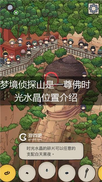 梦境侦探山是一尊佛时光水晶位置介绍,第1张