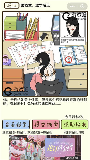 对不起我花心了第12章放学后见攻略,第3张