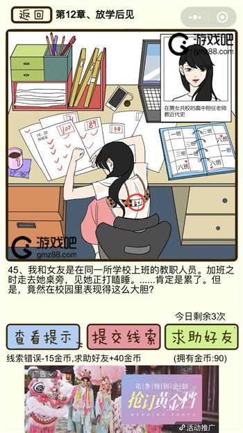 对不起我花心了第12章放学后见攻略,第2张