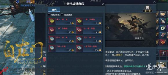 逆水寒自走棋豪侠战旗新手知识科普,第6张