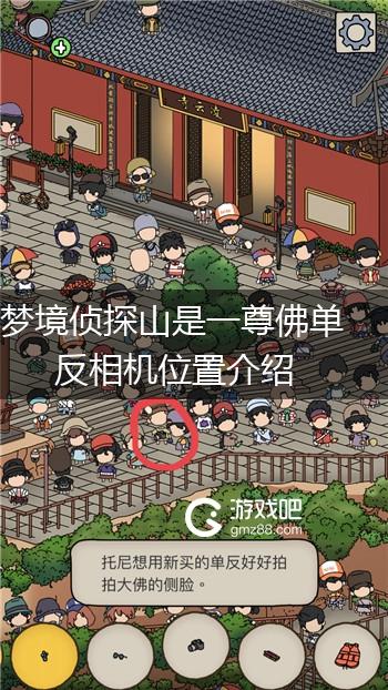 梦境侦探山是一尊佛单反相机位置介绍,第1张