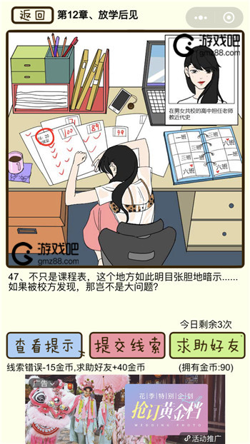 对不起我花心了第12章放学后见攻略,第4张