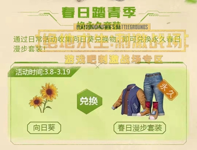 刺激战场春日踏青季 送永久春日漫步套装,第2张