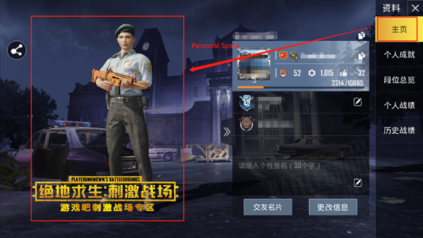 刺激战场国际服个人空间查看方法,第2张
