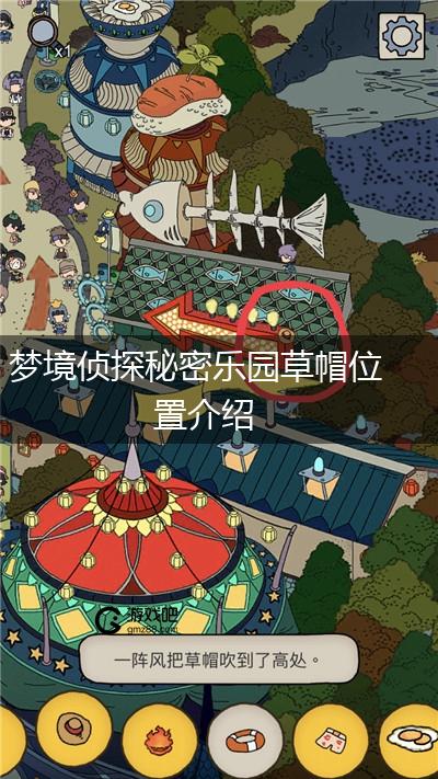 梦境侦探秘密乐园草帽位置介绍,第1张