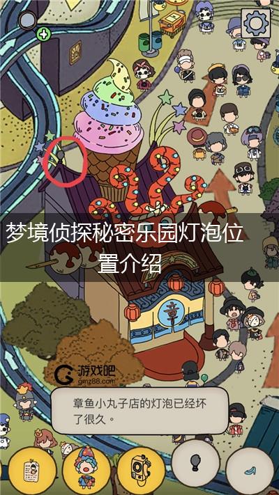 梦境侦探秘密乐园灯泡位置介绍,第1张