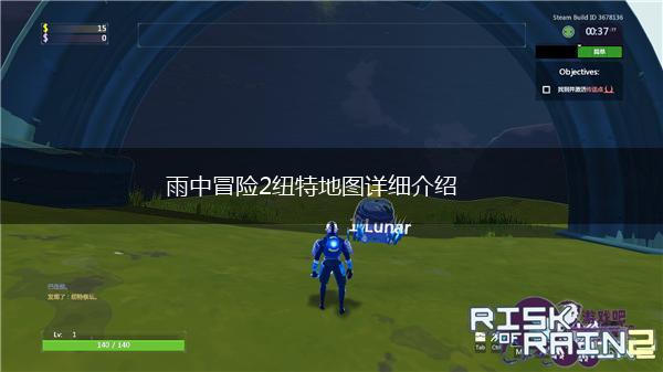 雨中冒险2纽特地图详细介绍,第1张