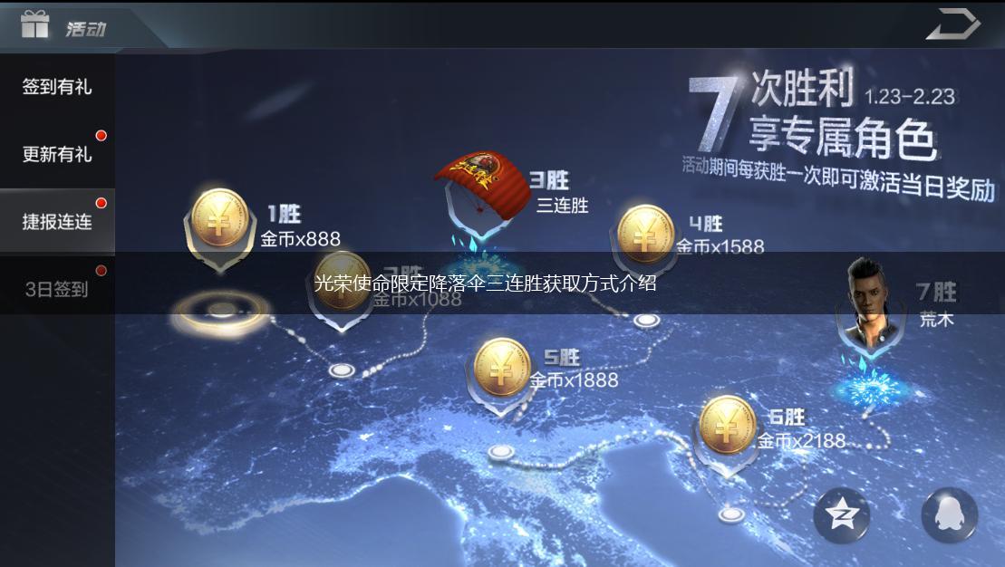 光荣使命限定降落伞三连胜获取方式介绍,第1张