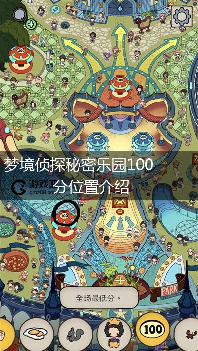 梦境侦探秘密乐园100分位置介绍,第1张