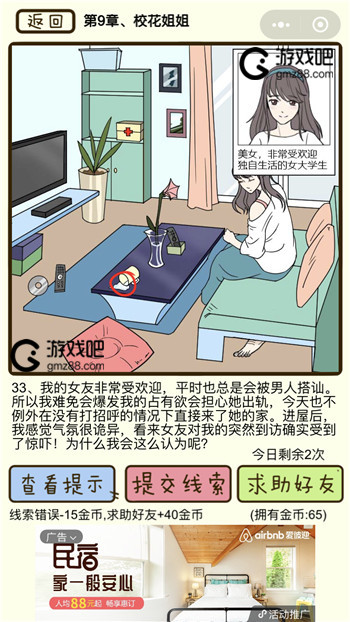 对不起我花心了第9章校花姐姐攻略,第2张