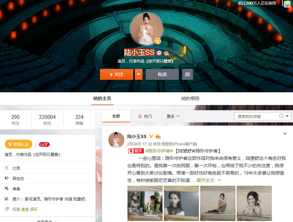 陆望舒扮演者陆婷玉微博地址个人信息,第2张