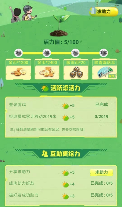 刺激战场活力植树节 送永久踏青降落伞,第2张