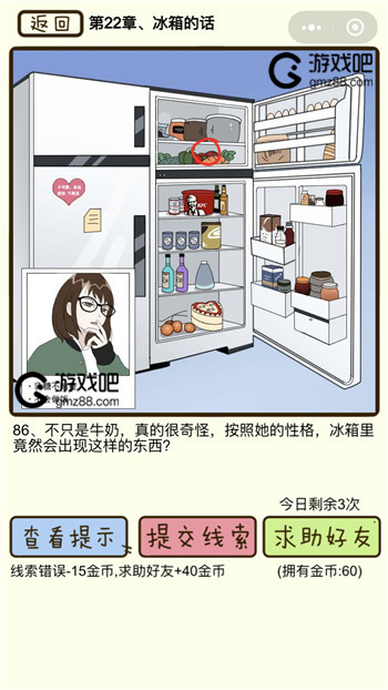 对不起我花心了第22章冰箱的话攻略,第3张