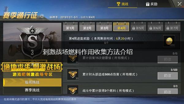 刺激战场燃料作用收集方法介绍,第1张