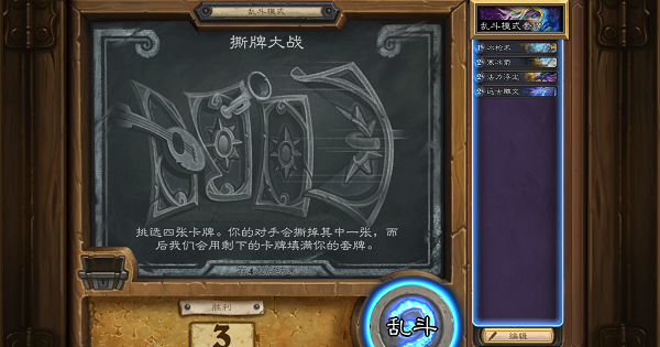 炉石传说3月21日撕牌大战乱斗卡组、规则介绍,第3张