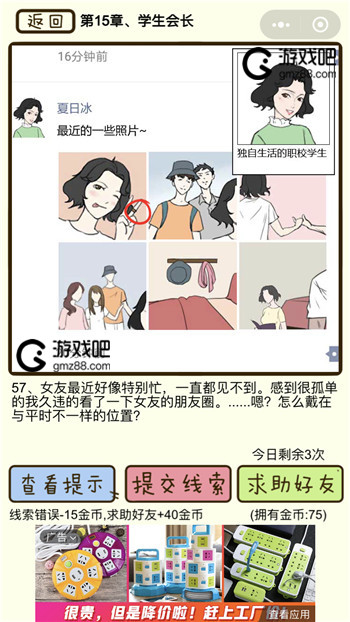 对不起我花心了第15章学生会长攻略,第2张