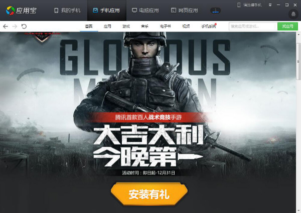 光荣使命电脑版手游助手专属降落伞获取途径介绍,第2张