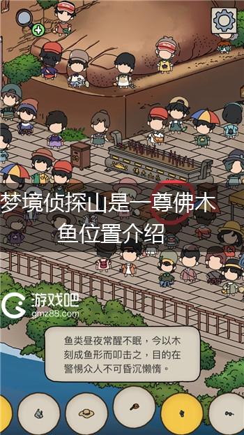 梦境侦探山是一尊佛木鱼位置介绍,第1张