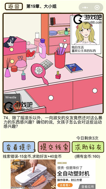 对不起我花心了第19章大小姐攻略,第3张