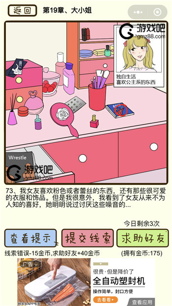 对不起我花心了第19章大小姐攻略,第2张