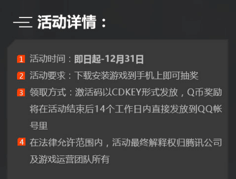 光荣使命电脑版手游助手专属降落伞获取途径介绍,第3张