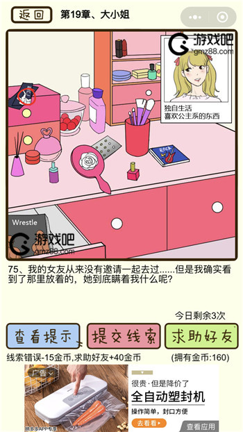 对不起我花心了第19章大小姐攻略,第4张