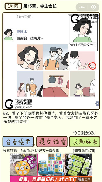 对不起我花心了第15章学生会长攻略,第3张