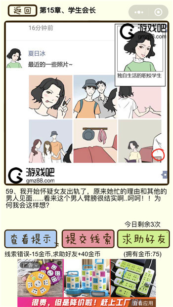 对不起我花心了第15章学生会长攻略,第4张