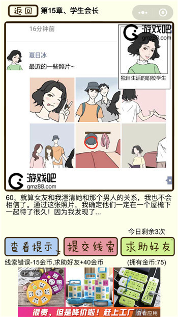 对不起我花心了第15章学生会长攻略,第5张