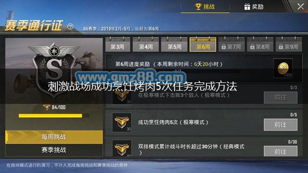 刺激战场成功烹饪烤肉5次任务完成方法,第1张