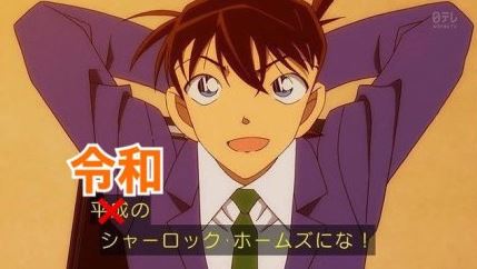 柯南令和福尔摩斯含义出处介绍,第4张