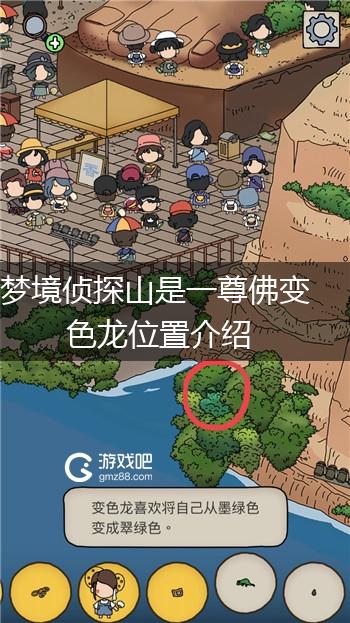 梦境侦探山是一尊佛变色龙位置介绍,第1张