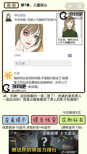 对不起我花心了第7章人面花心攻略,第5张