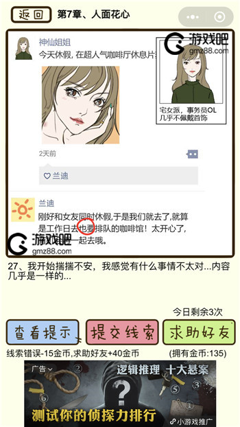 对不起我花心了第7章人面花心攻略,第4张