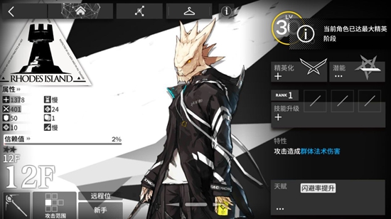 明日方舟精英化介绍,第8张