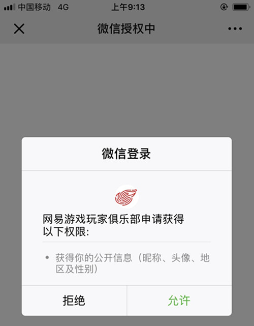第五人格微信绑定礼包领取方法介绍,第3张