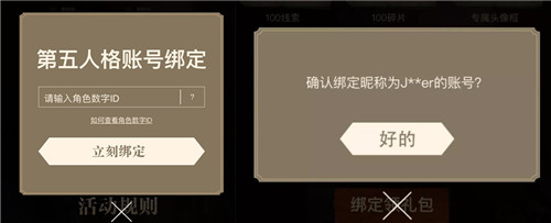 第五人格微信绑定礼包领取方法介绍,第5张