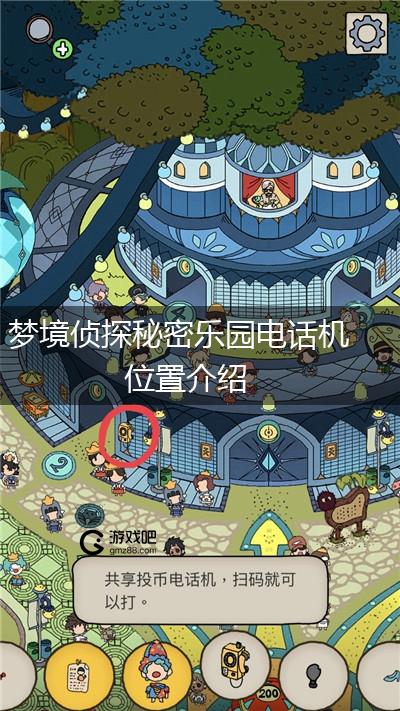 梦境侦探秘密乐园电话机位置介绍,第1张